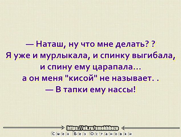 Назови единственный. Он назвал меня единственной и неповторимой. Наташа что мне делать я уже и мурлыкала. Он назвал меня единственной. Он меня назвал единственной и неповторимой да да да так и сказал.