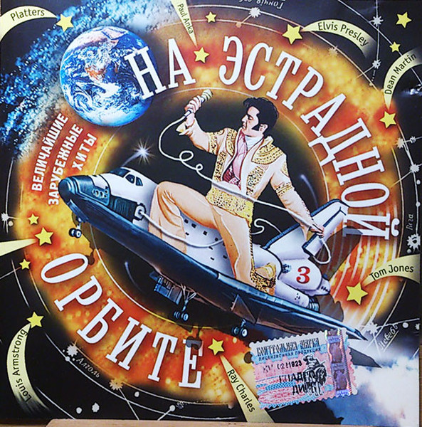 На Эстрадной Орбите  - ЗАРУБЕЖНАЯ ЭСТРАДА  - 70 х. ( 2019 ) POP
