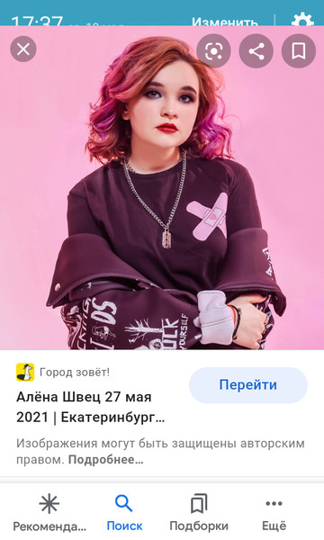 Алёна Швец