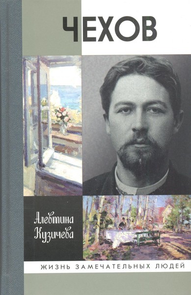 Антон  Чехов (сборник)